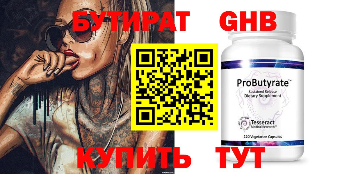 БУТИРАТ бутик  Вход с VPN  Ефремов 