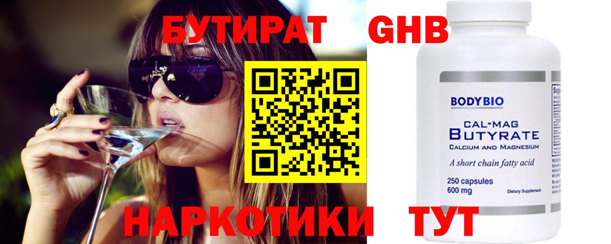 БУТИРАТ BDO Ефремов