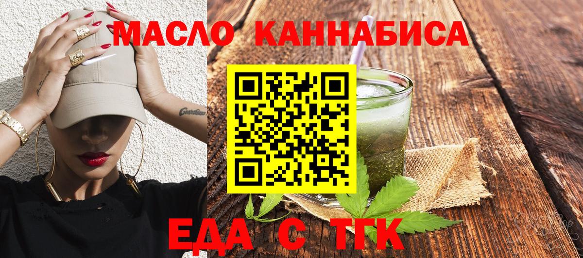 Еда ТГК марихуана  Вход с VPN  Ефремов 