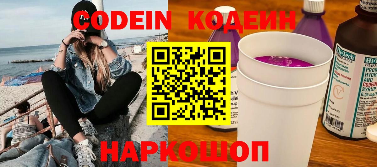 Ефремов  Codein Purple Drank  Кодеин Purple Drank  Вход с VPN 