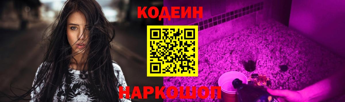 Кодеиновый сироп Lean напиток Lean (лин) Ефремов