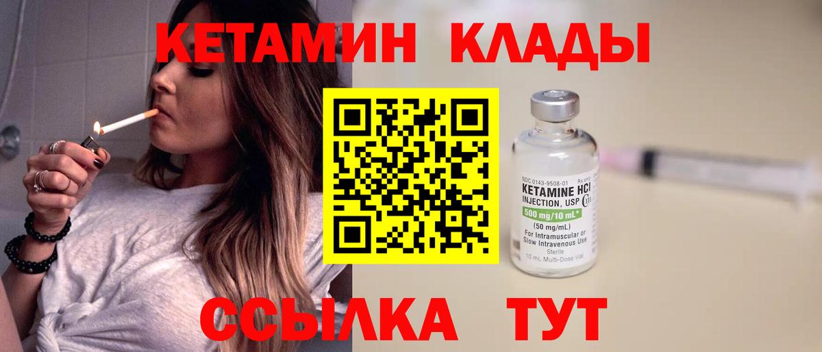 КЕТАМИН VHQ Ефремов