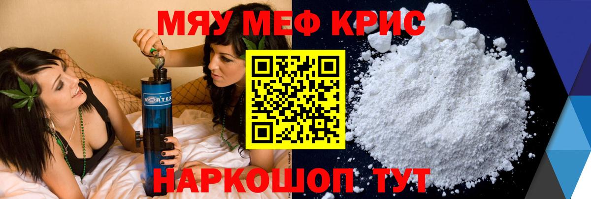 Мефедрон кристаллы Ефремов