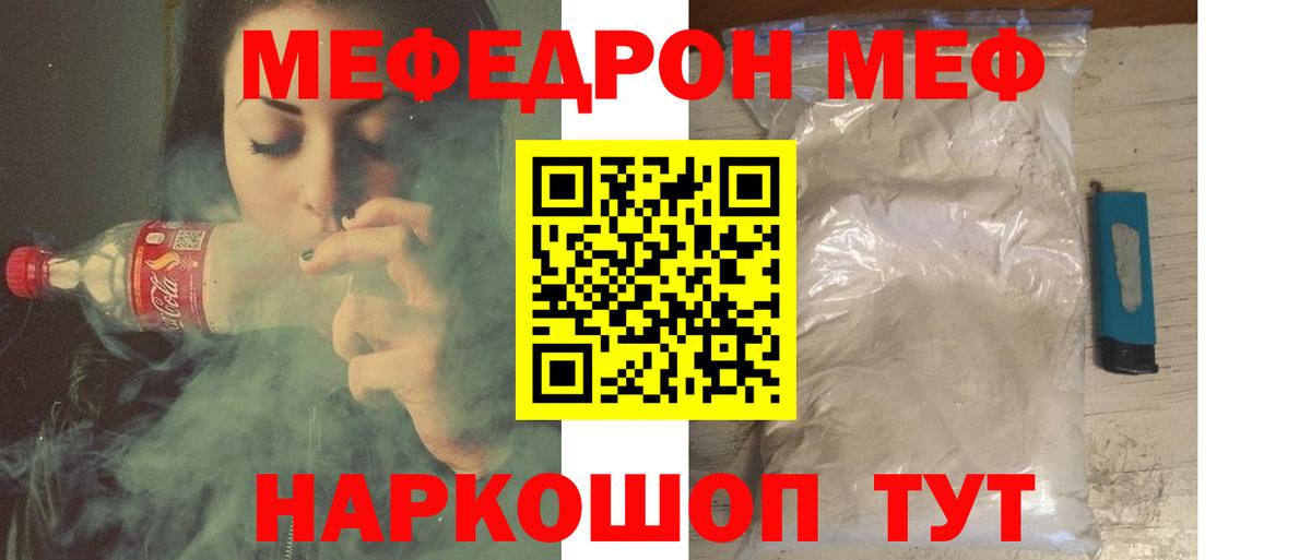 МЯУ-МЯУ 4 MMC  Вход с VPN  Мефедрон  Ефремов  МЕФ кристаллы 