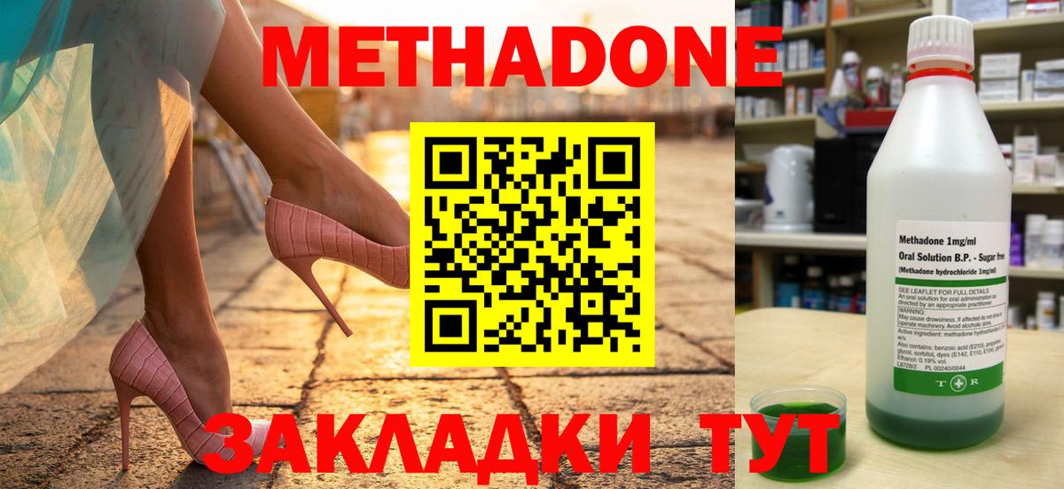 Метадон мёд Ефремов